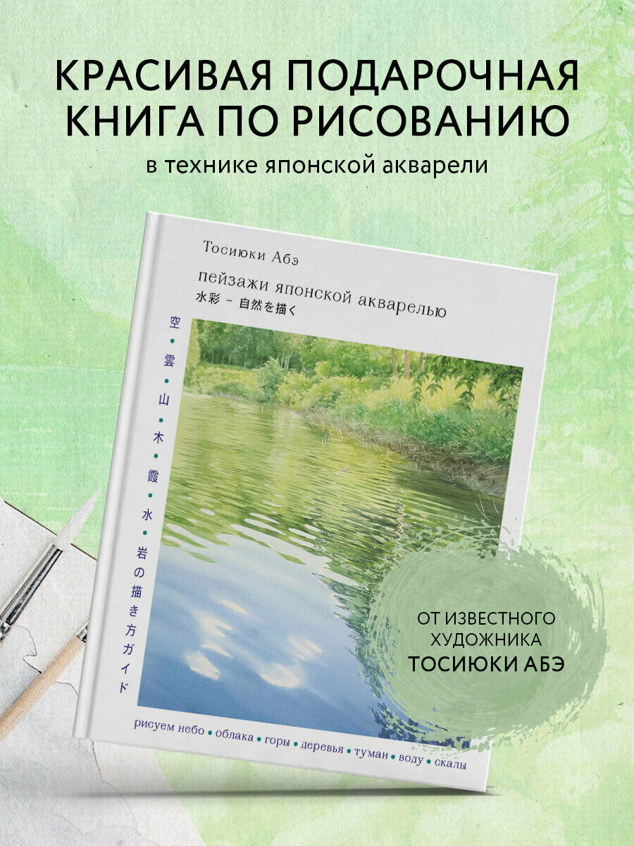 Книга Пейзажи японской акварелью - купить по низкой цене на Яндекс Маркете