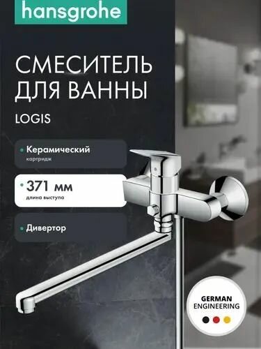 Смеситель для ванны hansgrohe Logis 71402000 хром