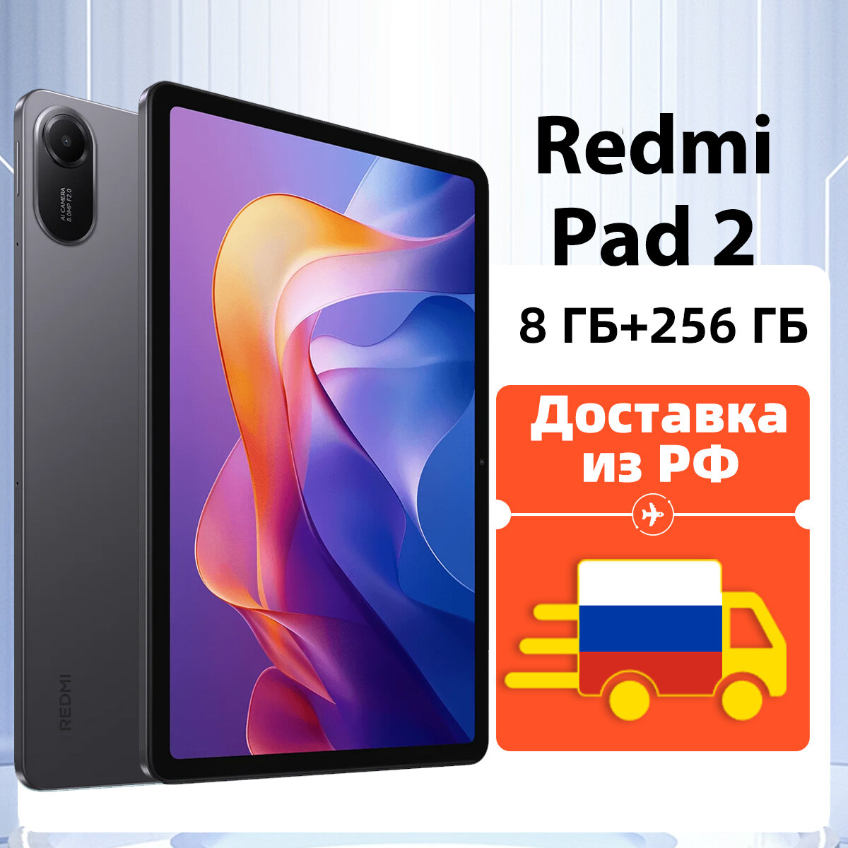 Xiaomi Планшет Redmi Pad 2 Глобальная версия 8+256GB Grey