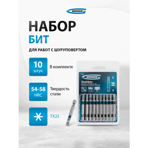 Набор бит Gross TORX 25х50 из японской легированной стали S2 твердостью 54-58 HRC 10 шт 11471 678₽