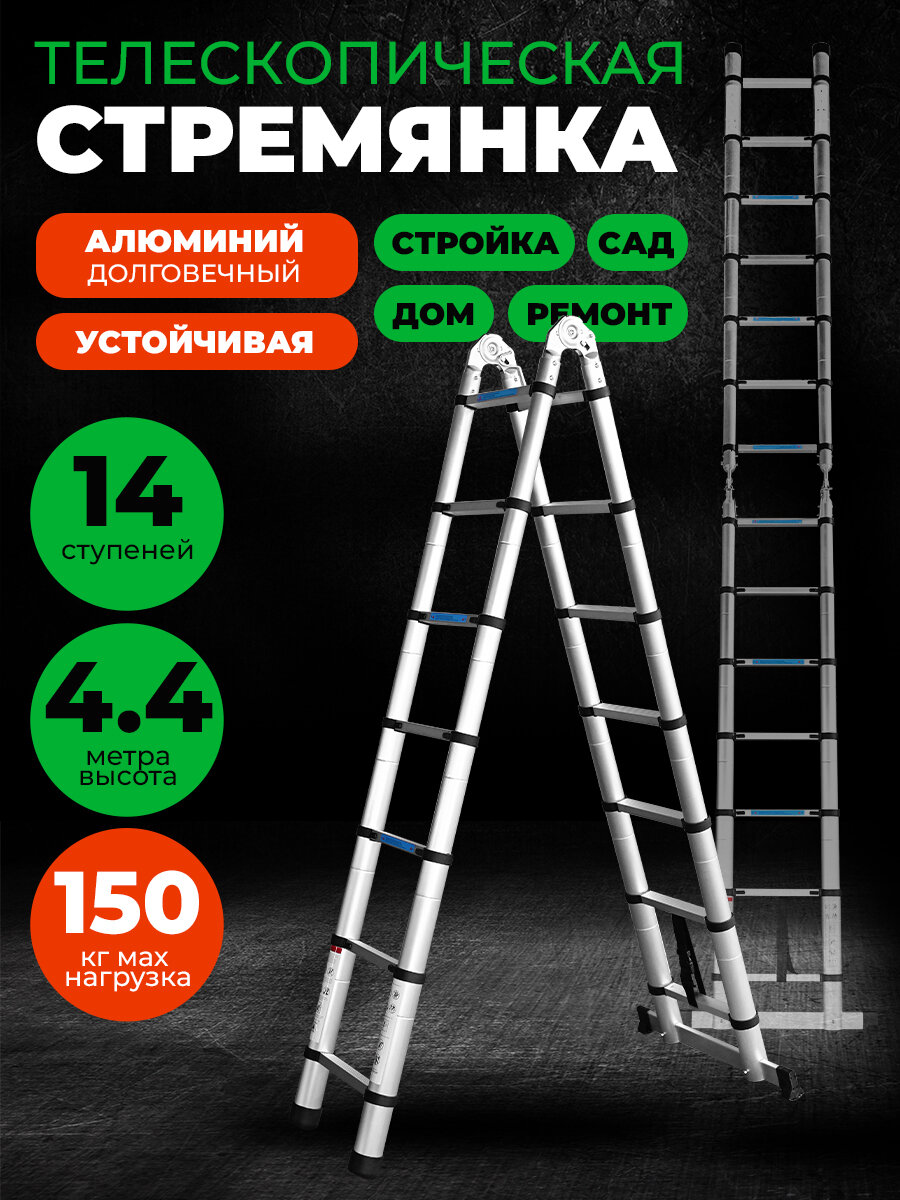 Стремянка телескопическая 44 м 14 ступеней DG006B-6/Лестница складная универсальная для дома для дачи для ремонта