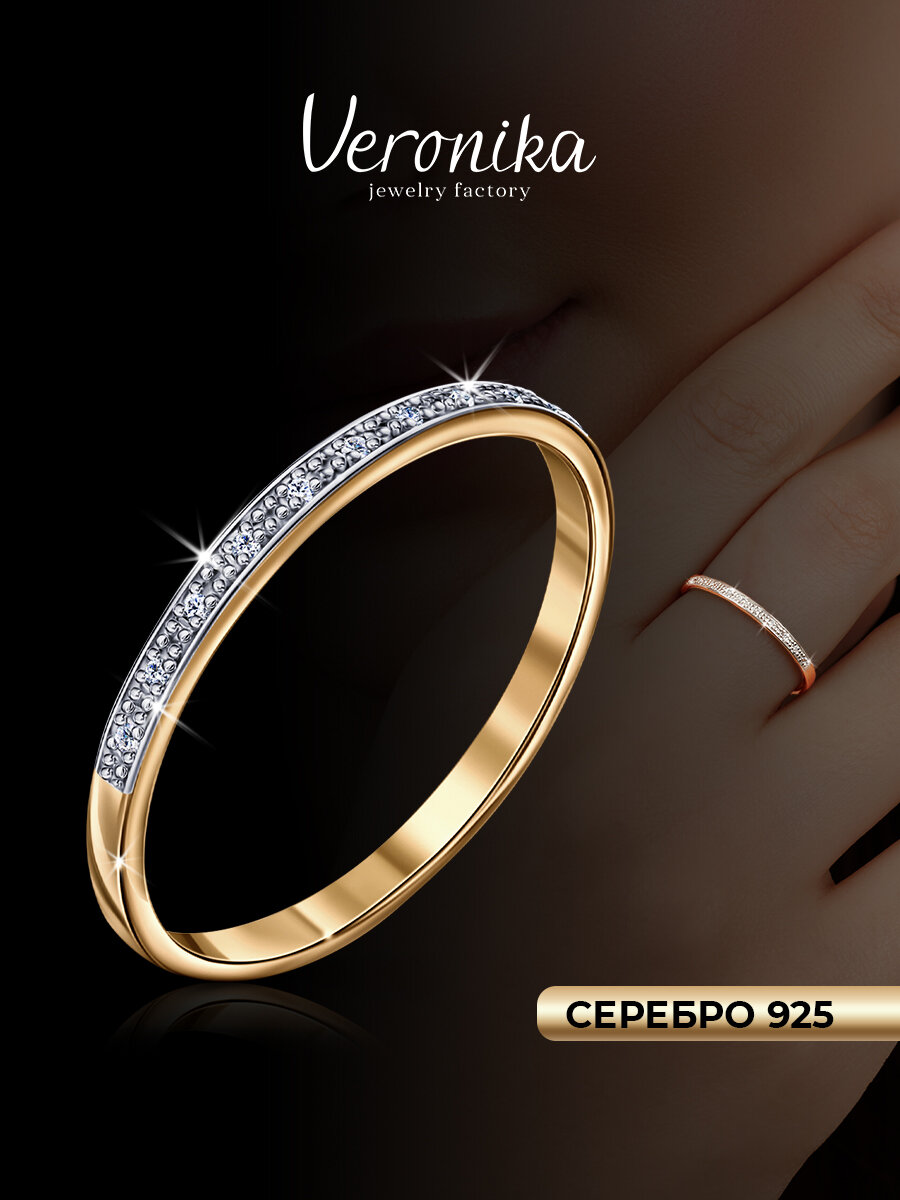 Кольцо помолвочное, обручальное Veronika, серебро, 925 проба, золочение, фианит, размер 17.5, золотой