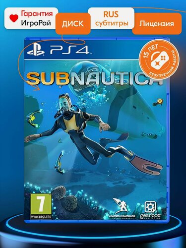 Изображение товара Игра Subnautica (PS4, русские субтитры) Gearbox Software Blu-ray диск 7+