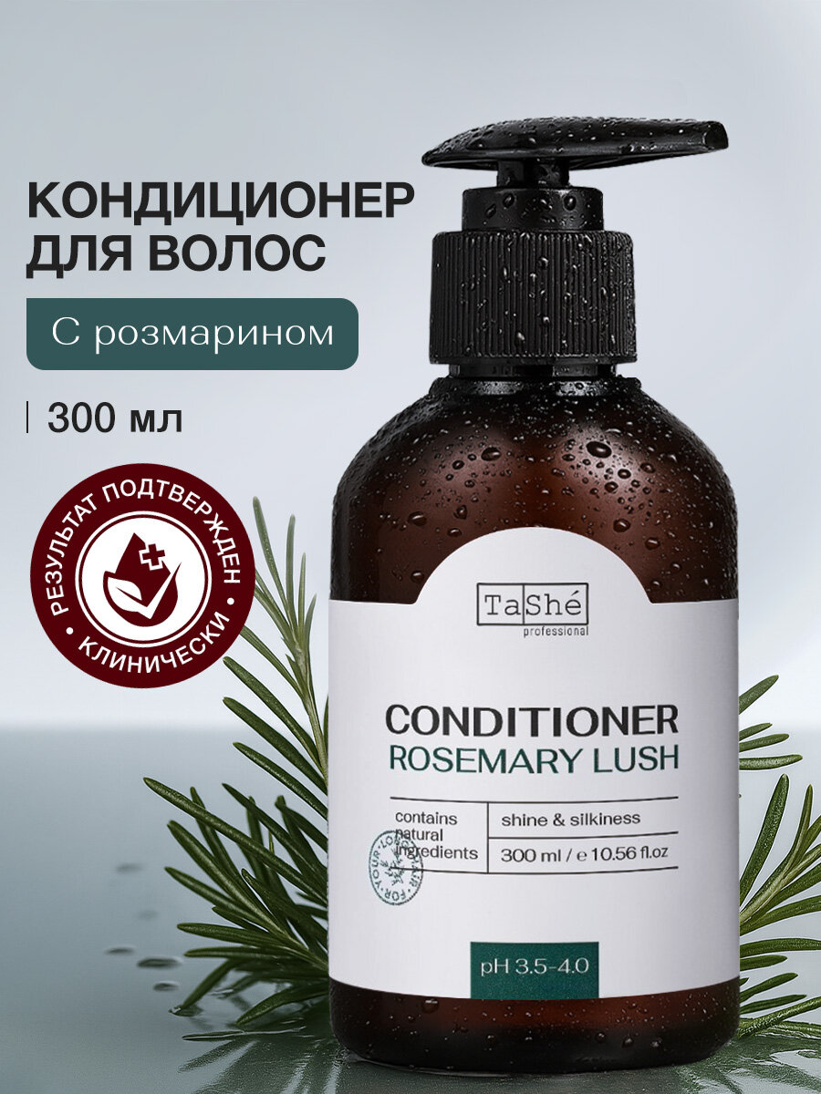 Tashe Кондиционер для волос с розмарином универсальный 300 мл