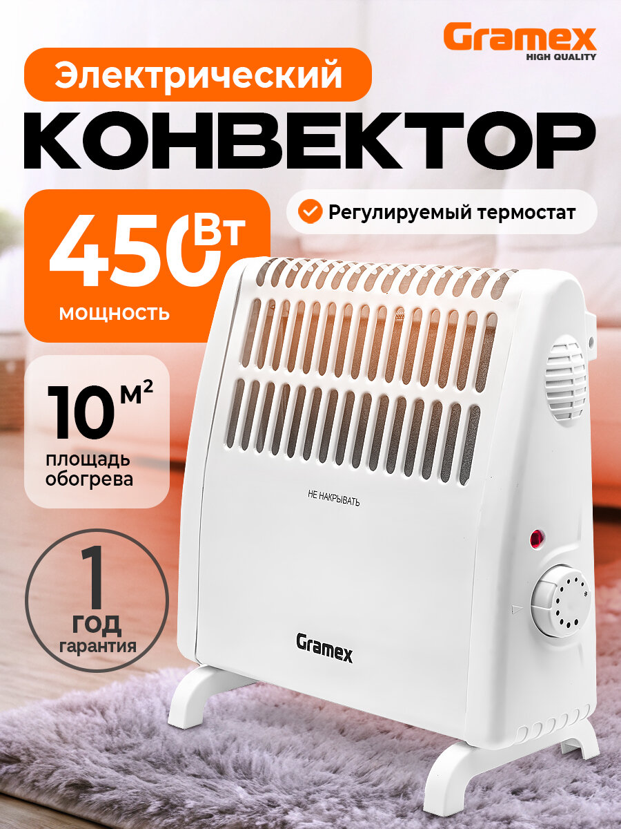 Конвектор электрический GRAMEX GR-450/игольчатый элемент  мощность 450Вт