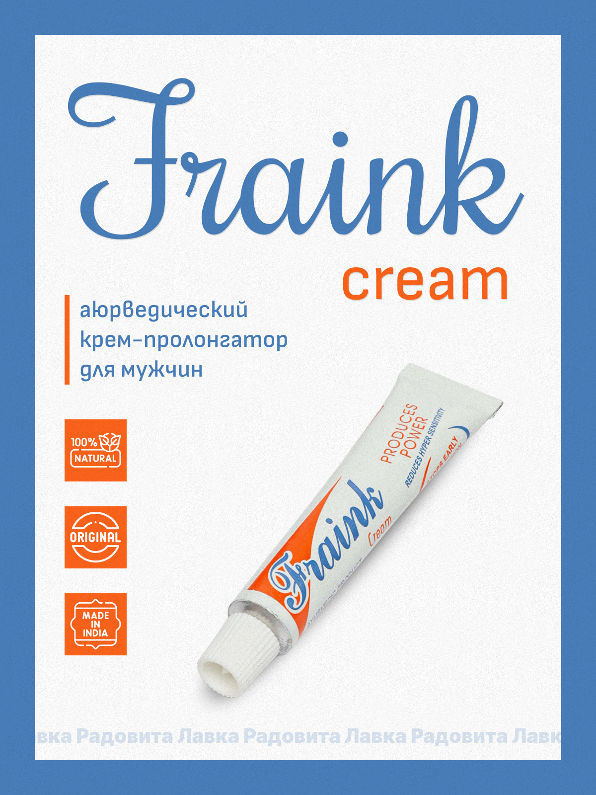 Fraink Cream Крем Фрэнк 4 мл для мужчин, Fraink Formulations Ayurvedic