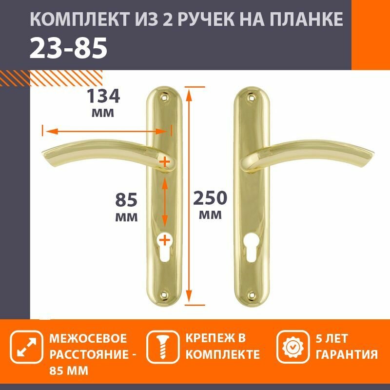 Ручки дверные на планке комплект универсальные Нора-М 23-85 мм цвет Золото