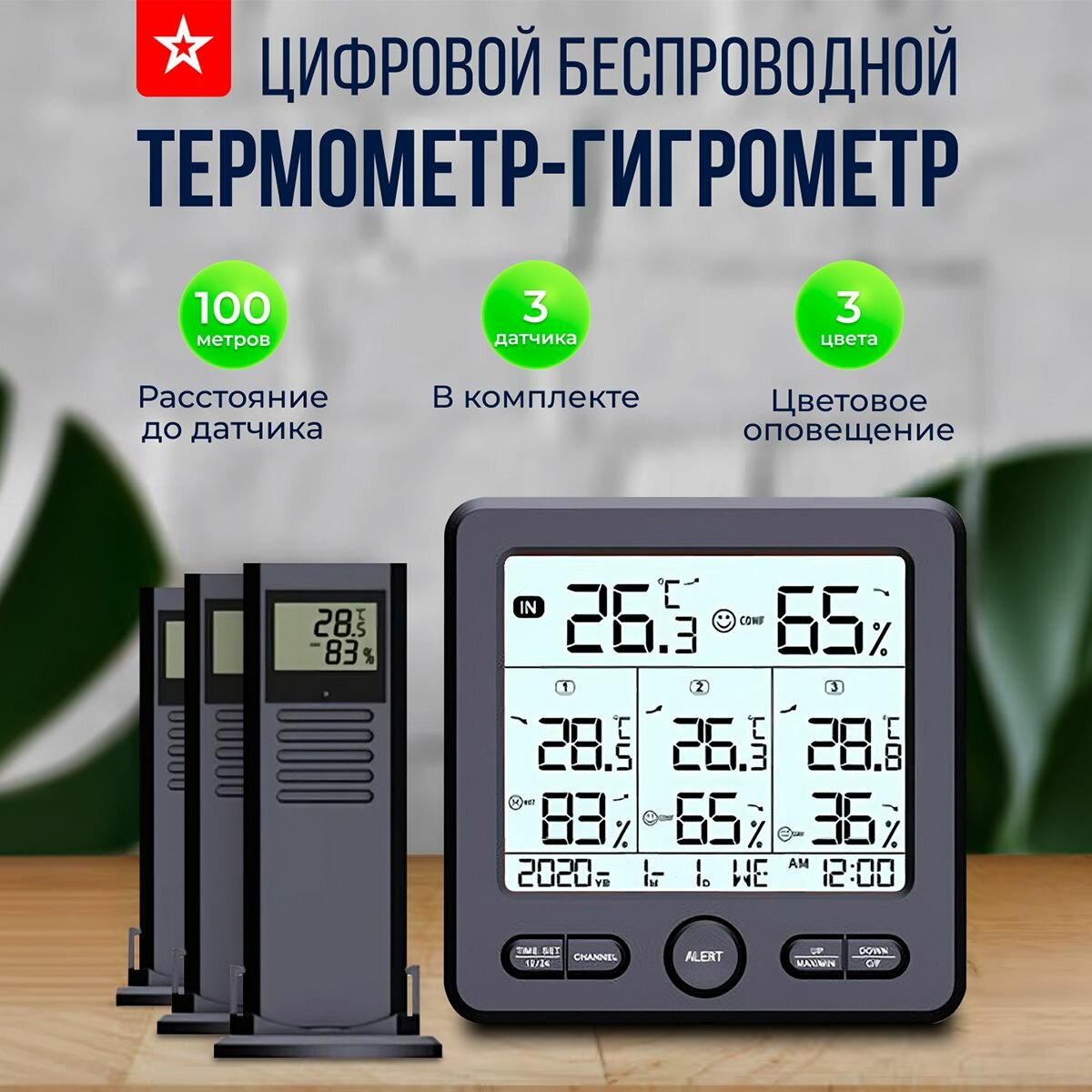 Термометр-Гигрометр SOVANCI 3 датчика беспроводной ЖК-дисплей черный