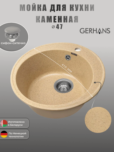 Изображение товара Кухонная мойка GERHANS A05 - 21, искусственный камень (песочный)