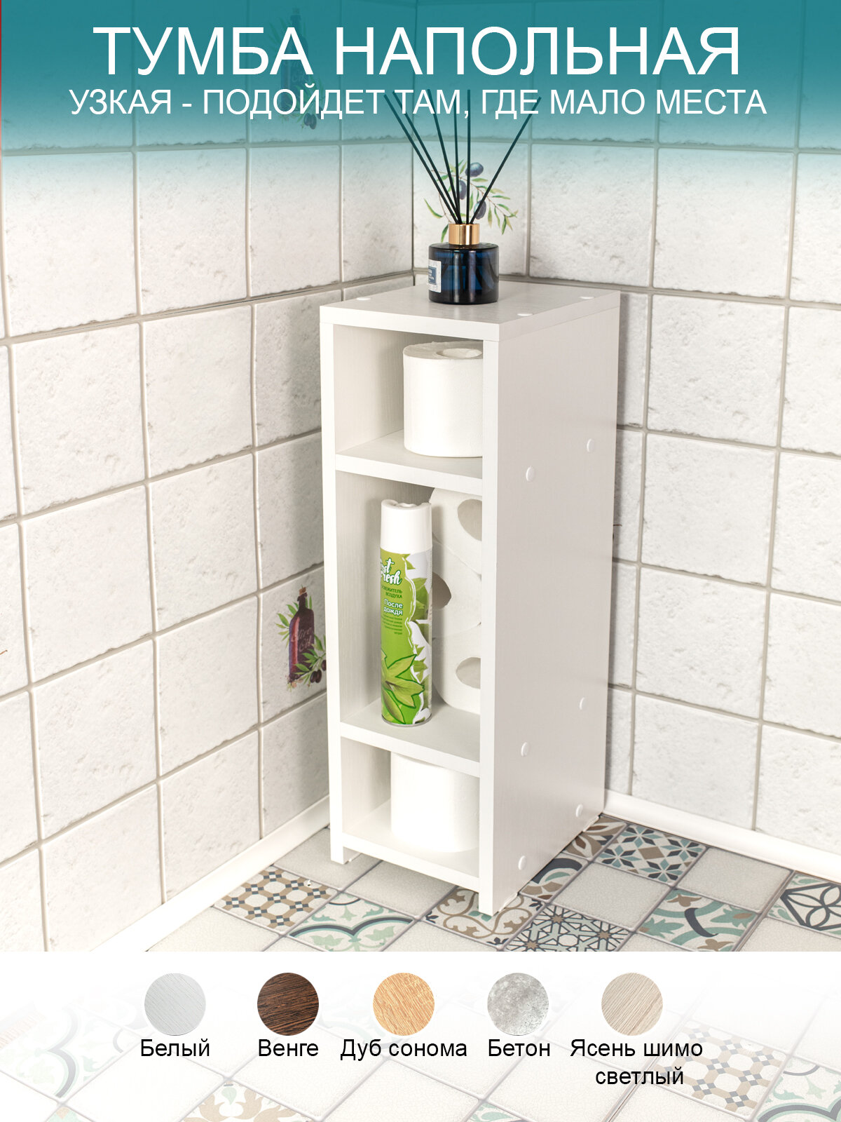 Узкая тумба в спальню и ванную