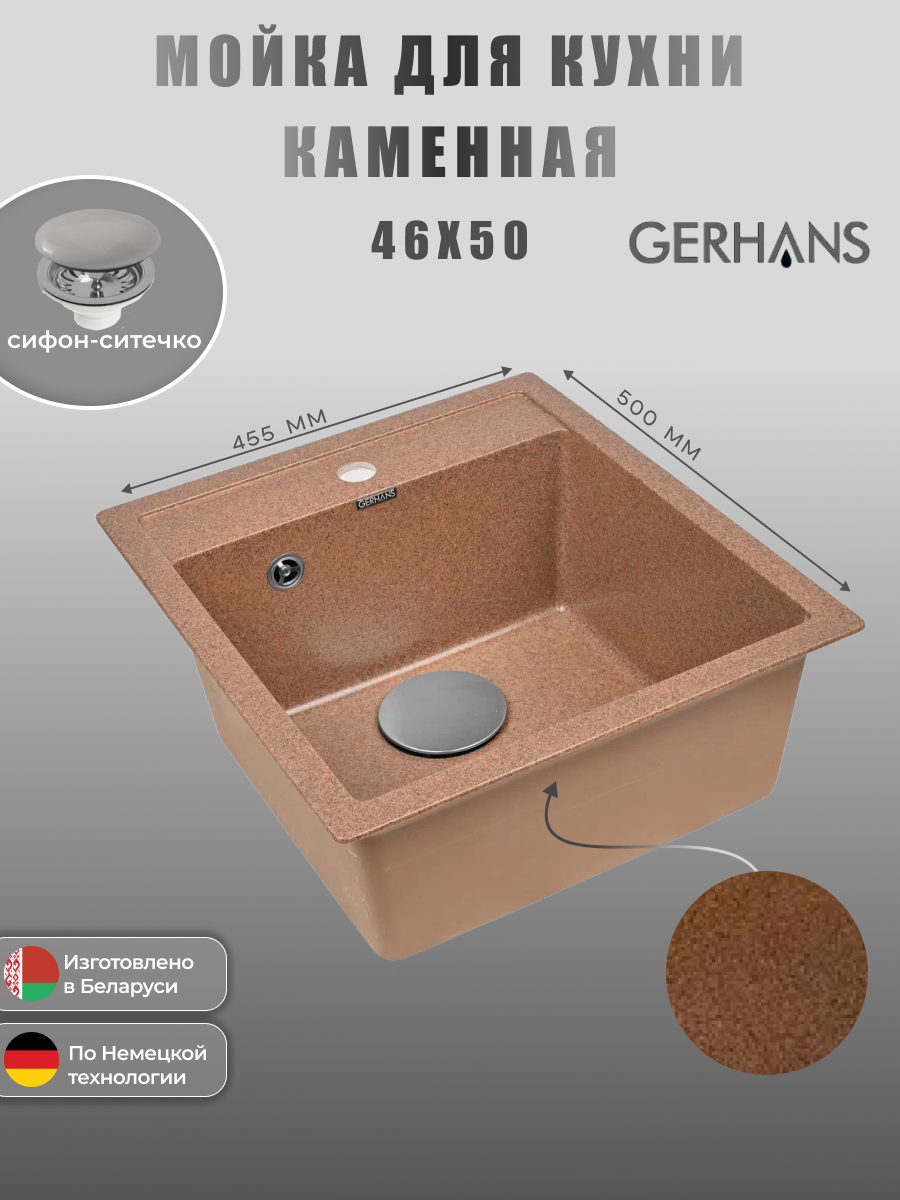 Кухонная мойка Gerhans A45-23 Терракот (Беларусь) 500х450 мм