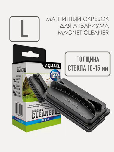 Изображение товара Стеклоочиститель магнитный AQUAEL MAGNET CLEANER L, тонущий, (S = 10 - 15 мм)