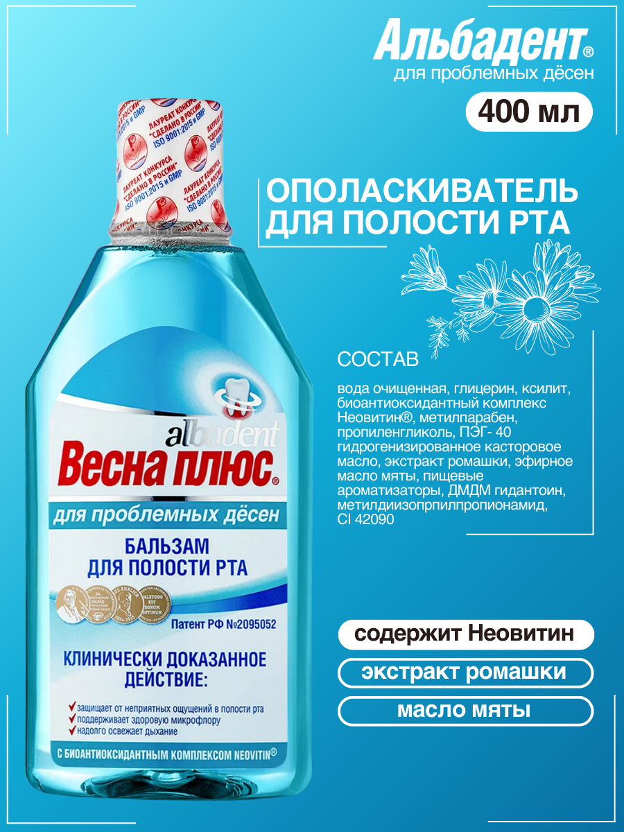 Бальзам ополаскиватель Альбадент Весна Плюс для проблемных дёсен  400 мл