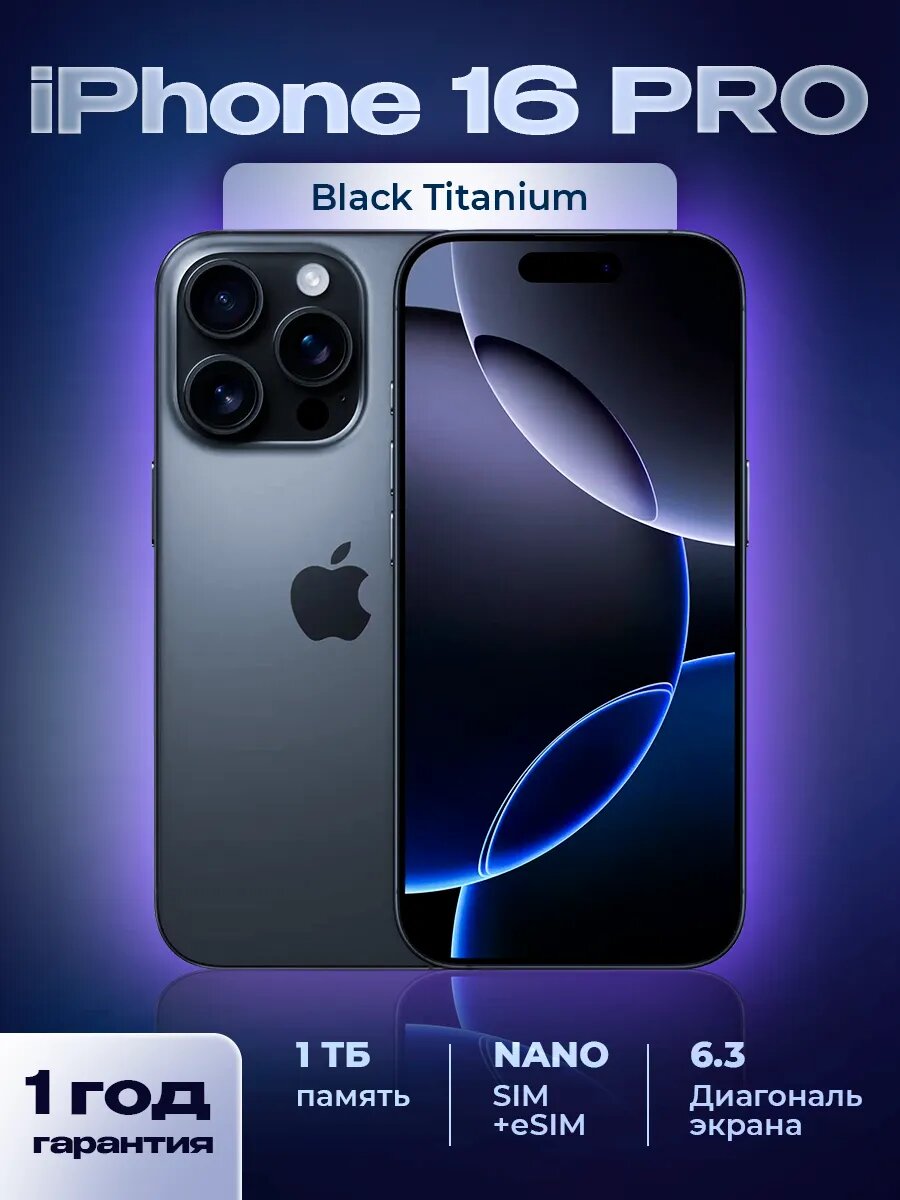 Смартфон Apple Iphone 16 Pro 256Gb Black Titanium ZD/A (1-sim)