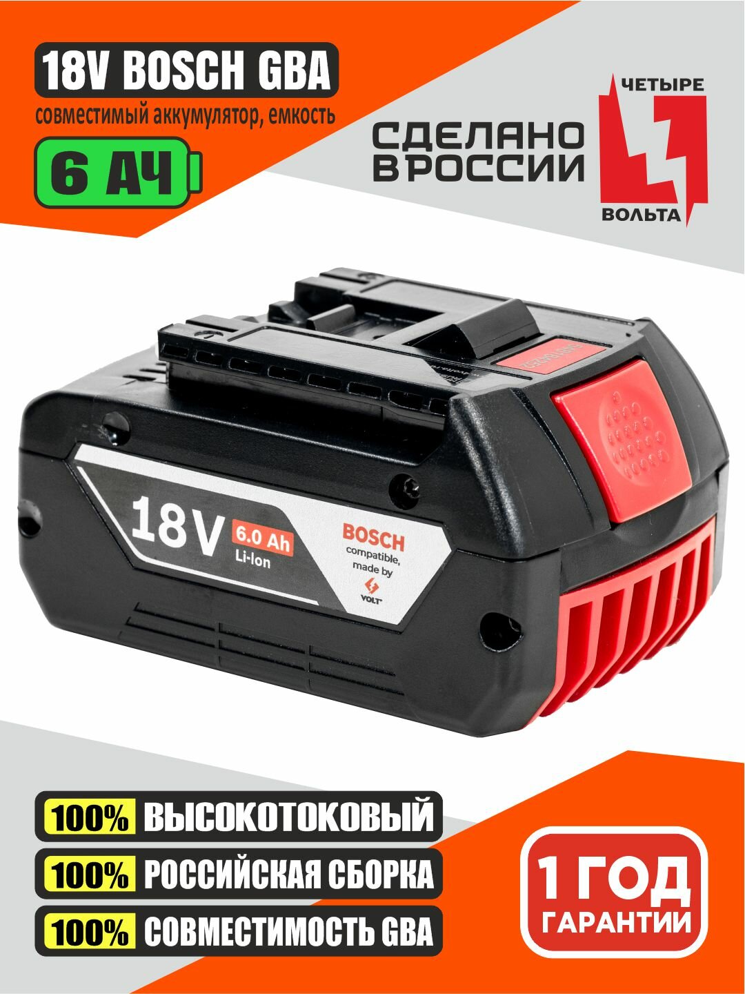 Аккумулятор 6Ач для Bosch 18 вольт (Li-ion 18650 18v 6Ah Бош GBA 18в) без эффекта памяти