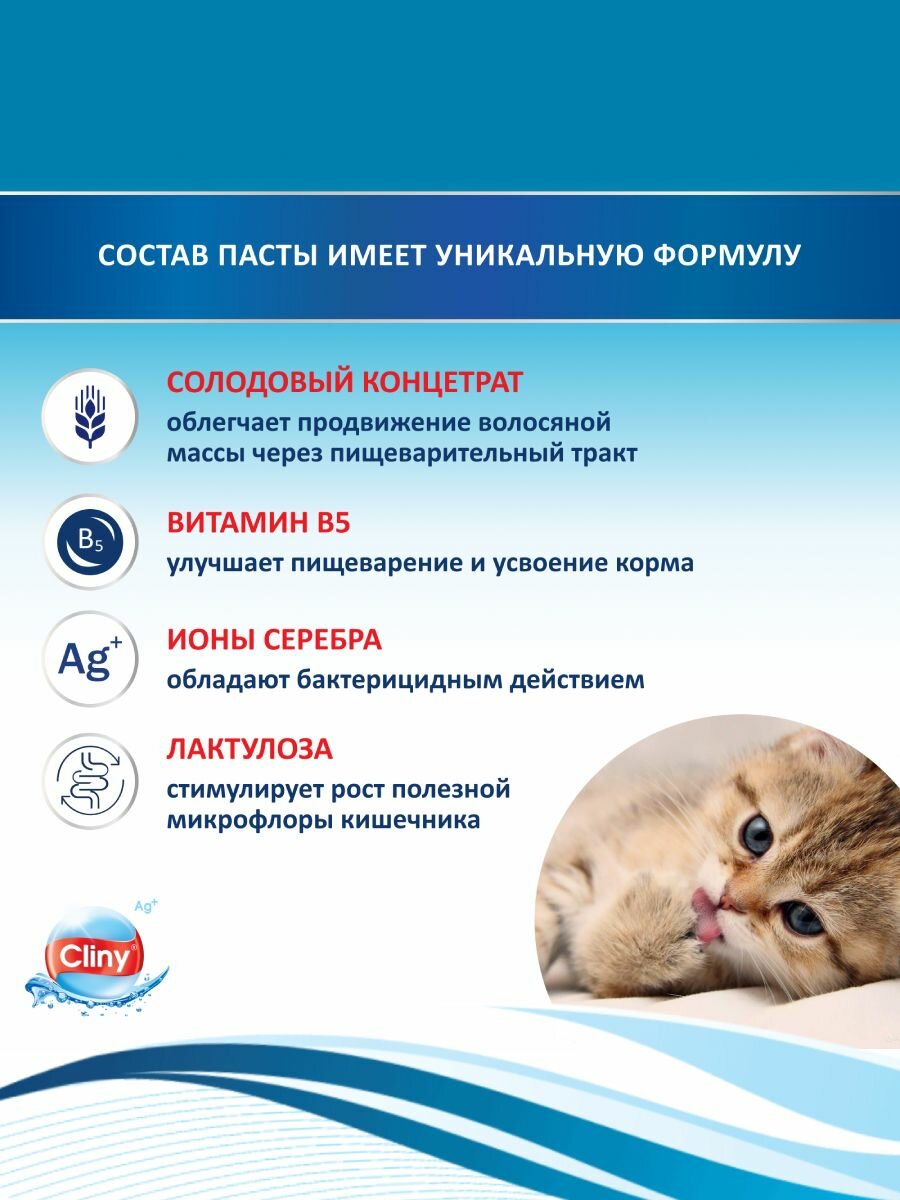 Паста для кошек и хорьков "Cliny", для вывода шерсти из желудка, 30мл — фото 1