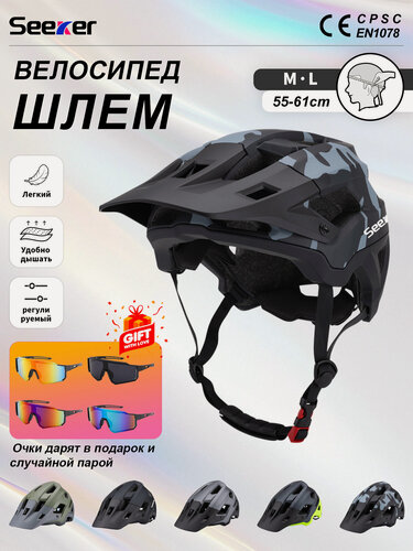 Изображение товара Seeker Взрослый велосипедный шлем, горный и дорожный велосипедный шлем, подходящий для мужчин и женщин 55-61см