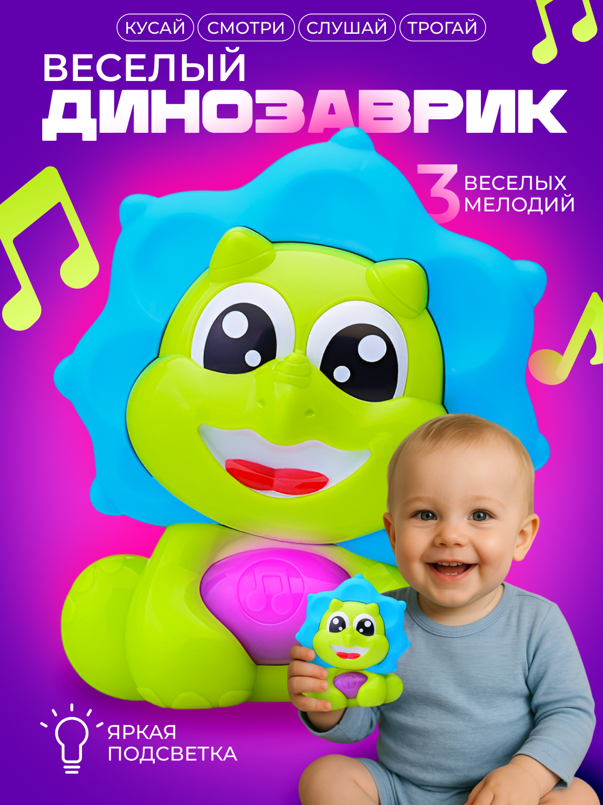 Погремушка Y0015 "Веселый динозаврик Жорик", 12x11x4 см, со светом и звуком