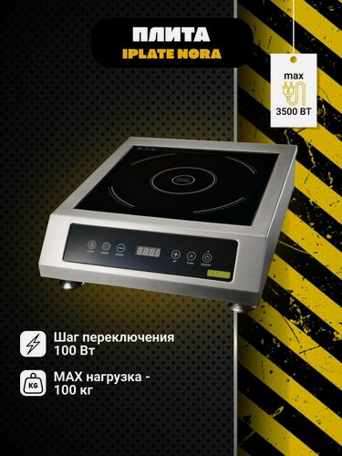 Изображение товара Индукционная плита электрическая настольная Iplate NORA 3500