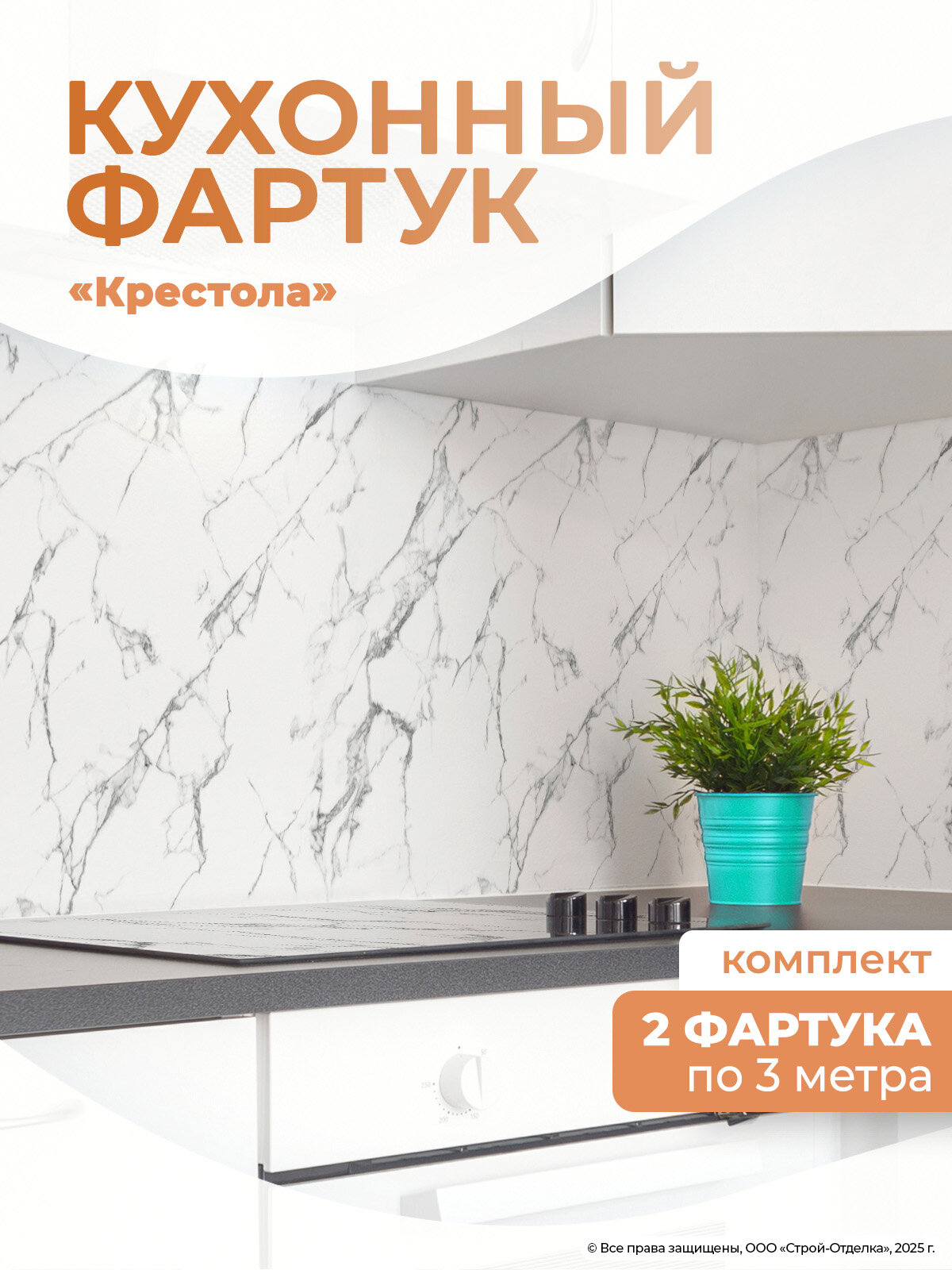 Фартук на кухню 