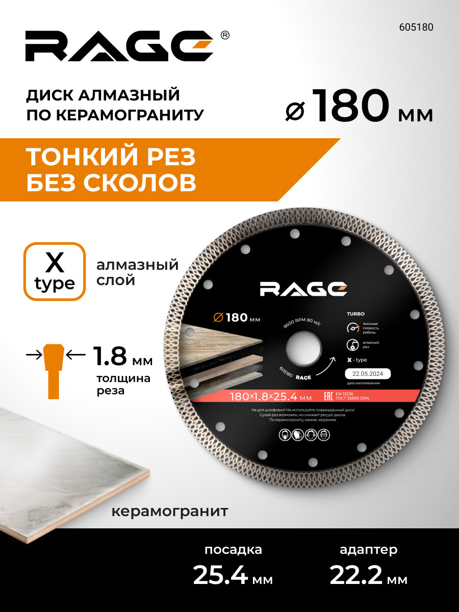 Диск алмазный по керамограниту тонкий 180 x 1.8 x 25.4 с адаптером 22.2 мм RAGE by VIRA