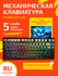 Механическая клавиатура MCHOSE G75Pro, 8000 мАч, переключатель ma...