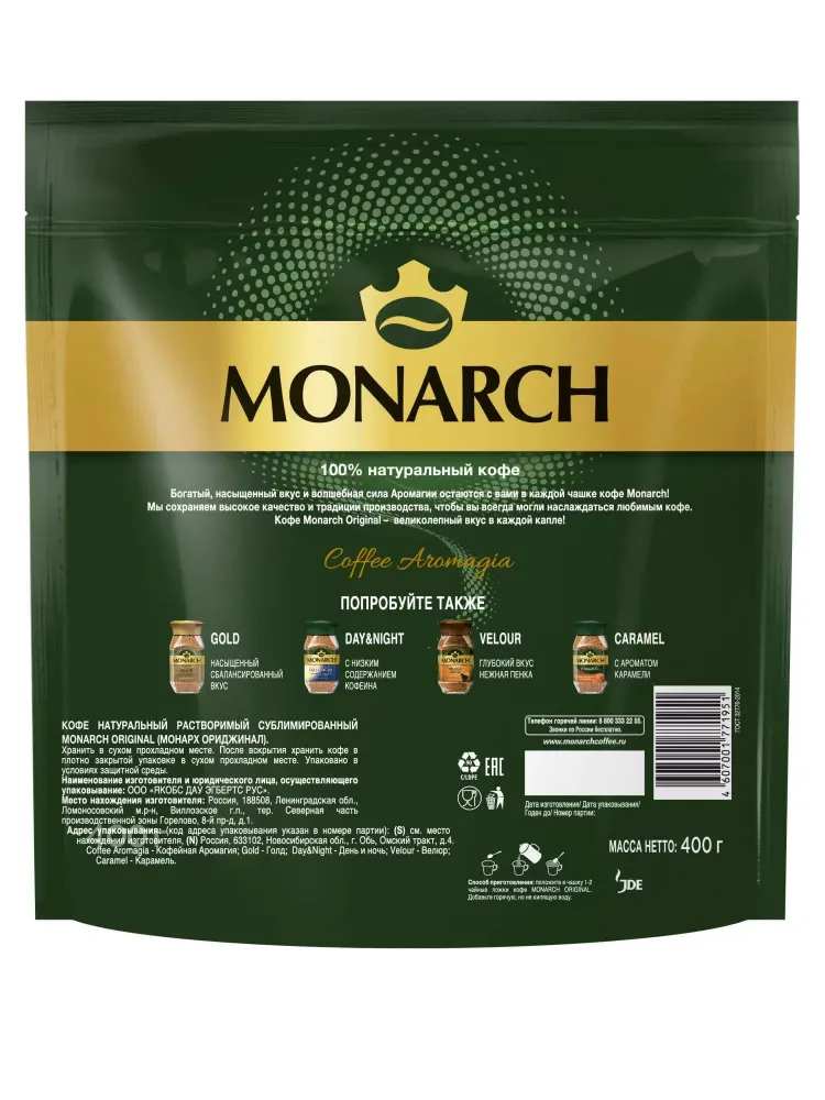 Кофе растворимый Monarch Original сублимированный, пакет, 400 г — фото 1