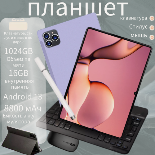 Изображение товара 10.1'pad16pro Планшет с клавиатурой андроид 16+1TB, для учебы и работы, мощный
