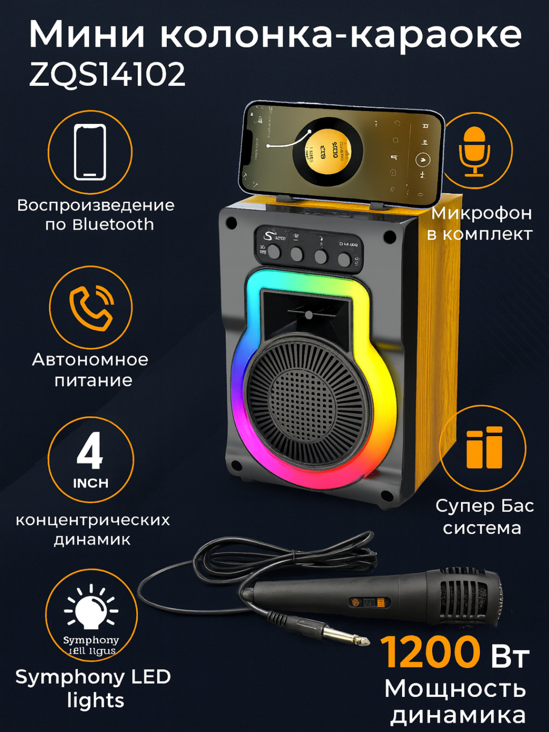 Мини-колонка для караоке Bluetooth, мощностью 1200 Вт, с микрофоном и подсветкой
