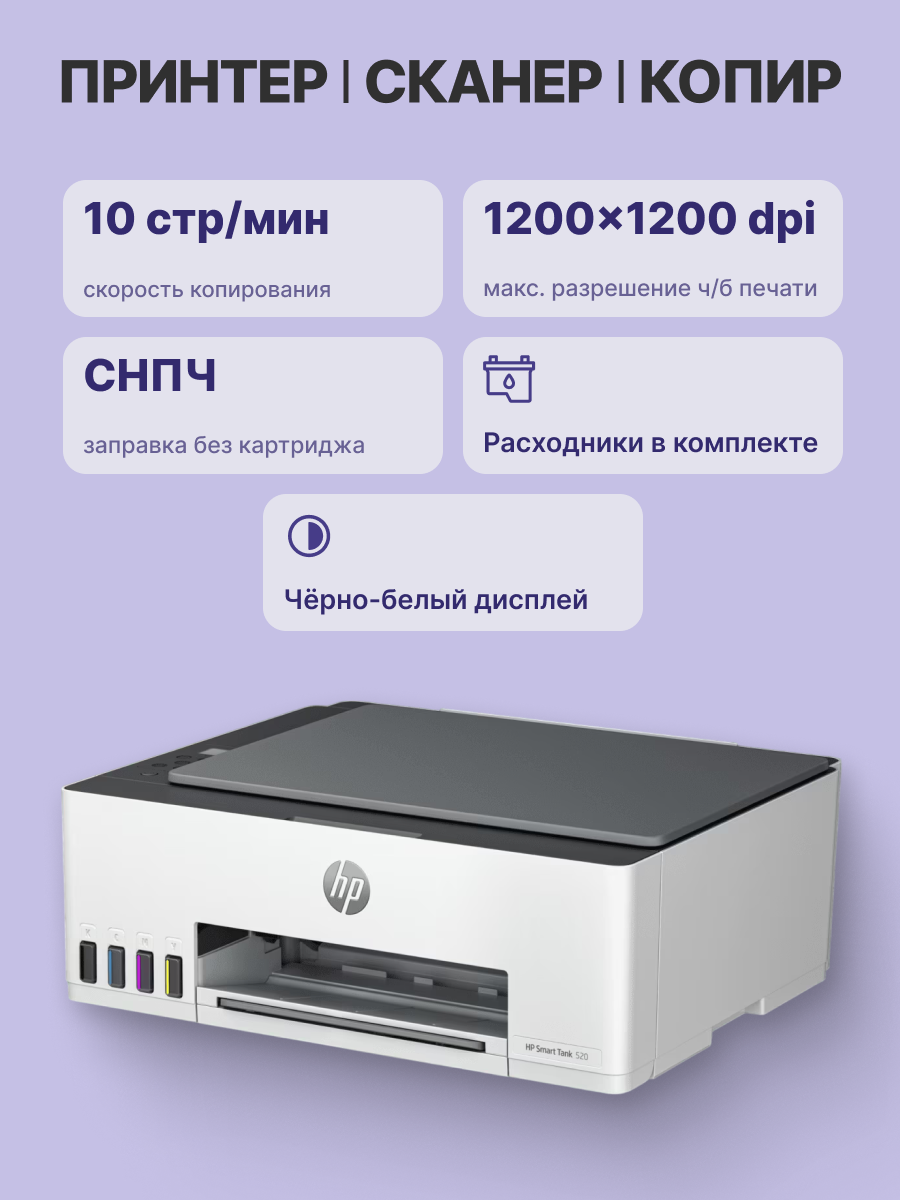 МФУ струйное HP Smart Tank 520 (1F3W2A) — фото 1