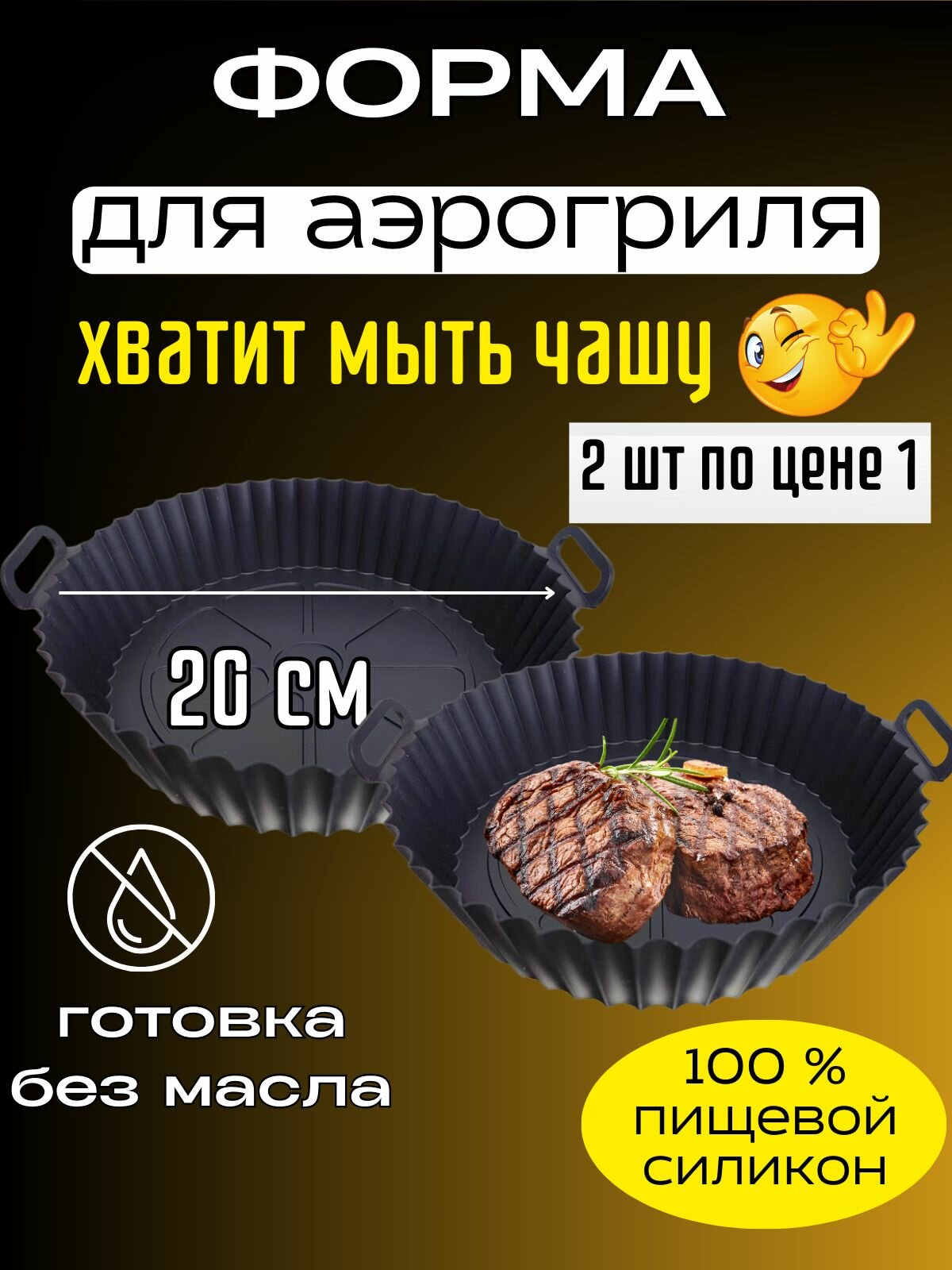 Форма для аэрогриля силиконовая круглая 20 см