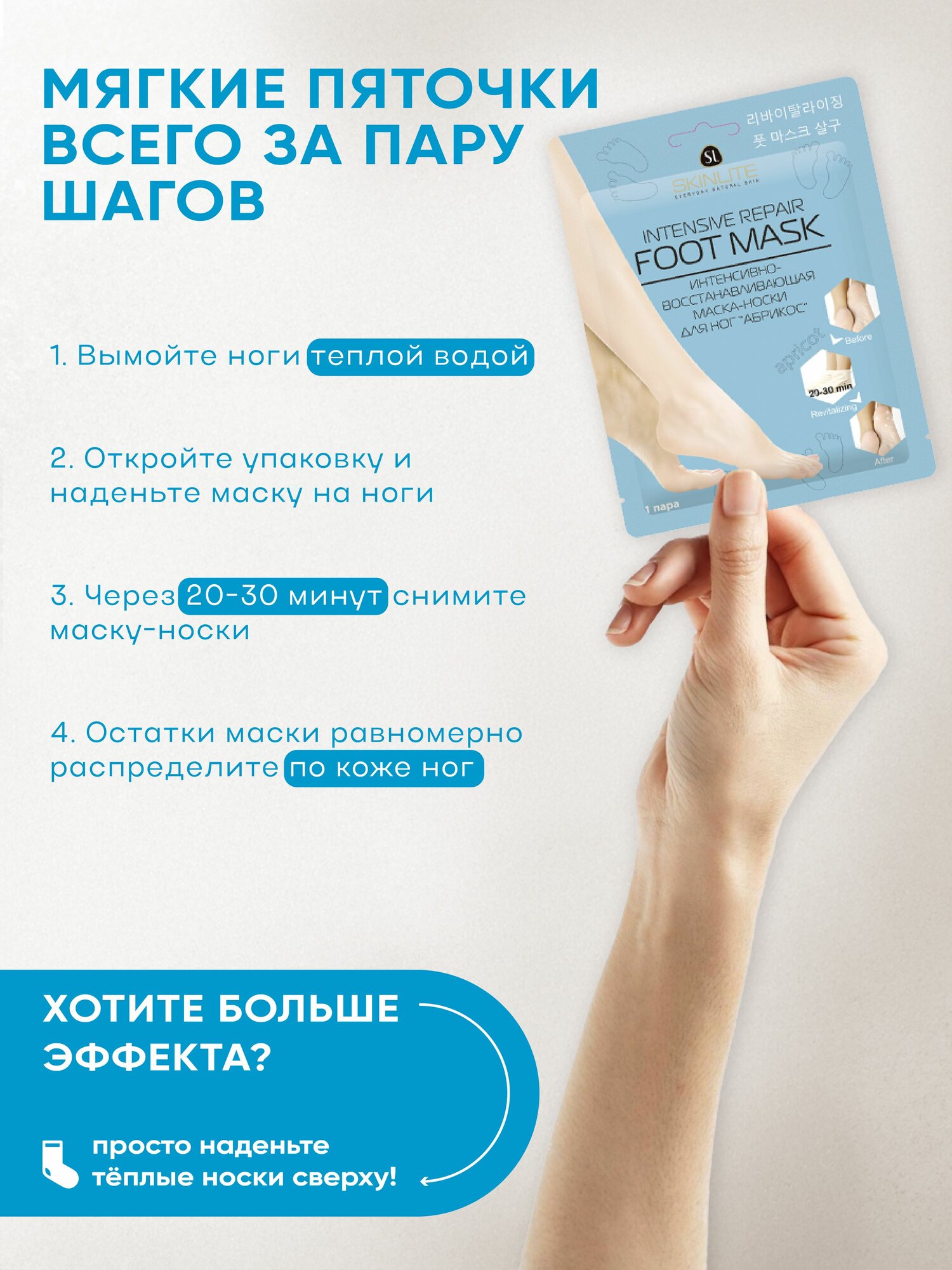 Маски Для Ног SKINLITE Набор: восстанавливающие маски-носочки для ног "Абрикос", р. 35-40, 4 шт