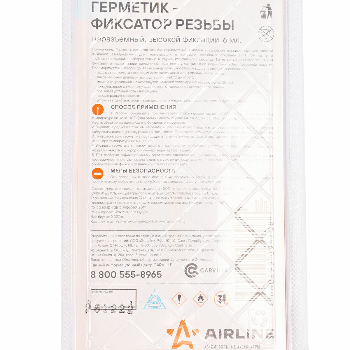 Герметик-Фиксатор Резьбы Неразъемный Высокой Фиксации 6 Мл. (Ag-Af-02)(Airline Ag-Af-02)