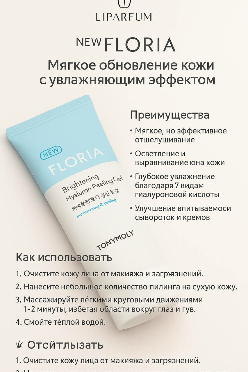 Пилинг для лица TonyMoly Brightening Hyaluron Peeling Gel, 170 мл