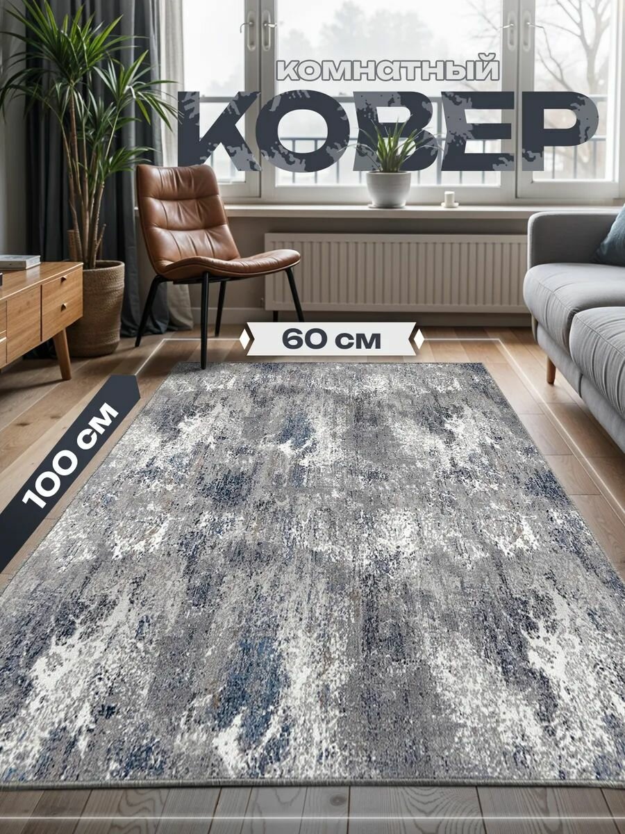 Ковер в прихожую 60см х 100см палас для комнаты