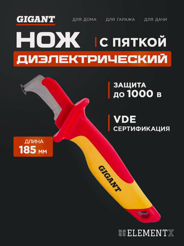 Изображение товара Нож электрика диэлектрический с пяткой, для снятия изоляции кабеля Gigant GDK-3