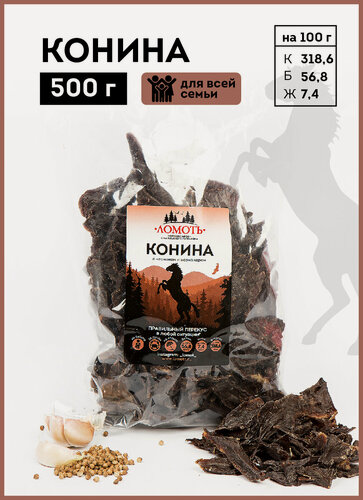 Изображение товара Вяленое мясо "Ломоть", конина, без сахара, без консервантов, 0,5 кг