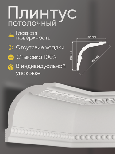 Изображение товара Плинтус потолочный 4 шт GLANZEPOL 200 см пенополистирол, белый GP22