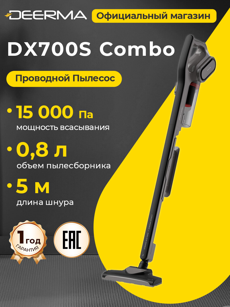 Пылесос для дома вертикальный проводной DEERMA DX700S Combo (Серый), с контейнером, мощный, ручной с сухой уборкой