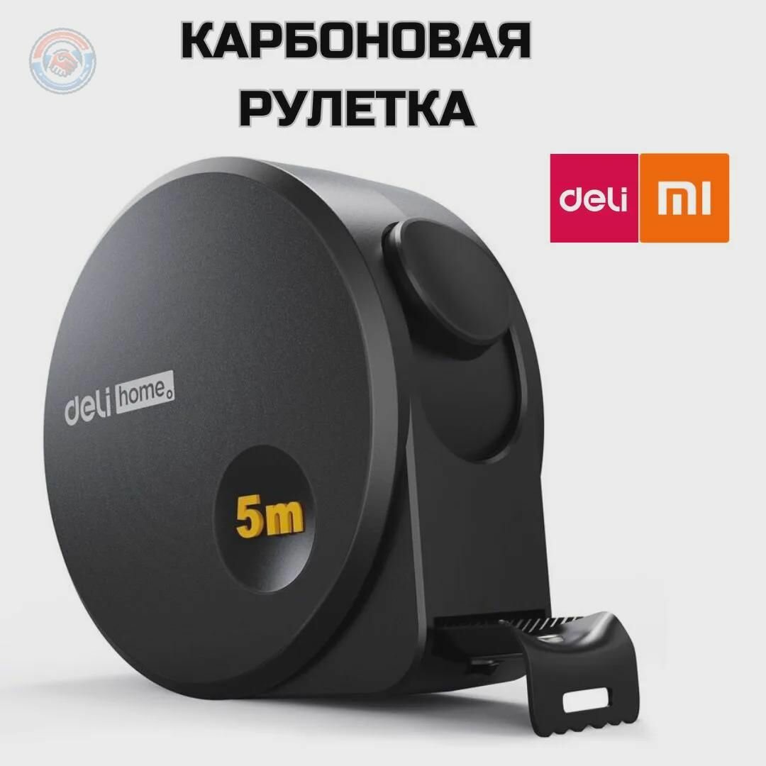Рулетка строительная 5 метров Xiaomi Deli с автостопором, ударопрочный корпус ABS, компактная измерительная лента 19 мм для дома и работы