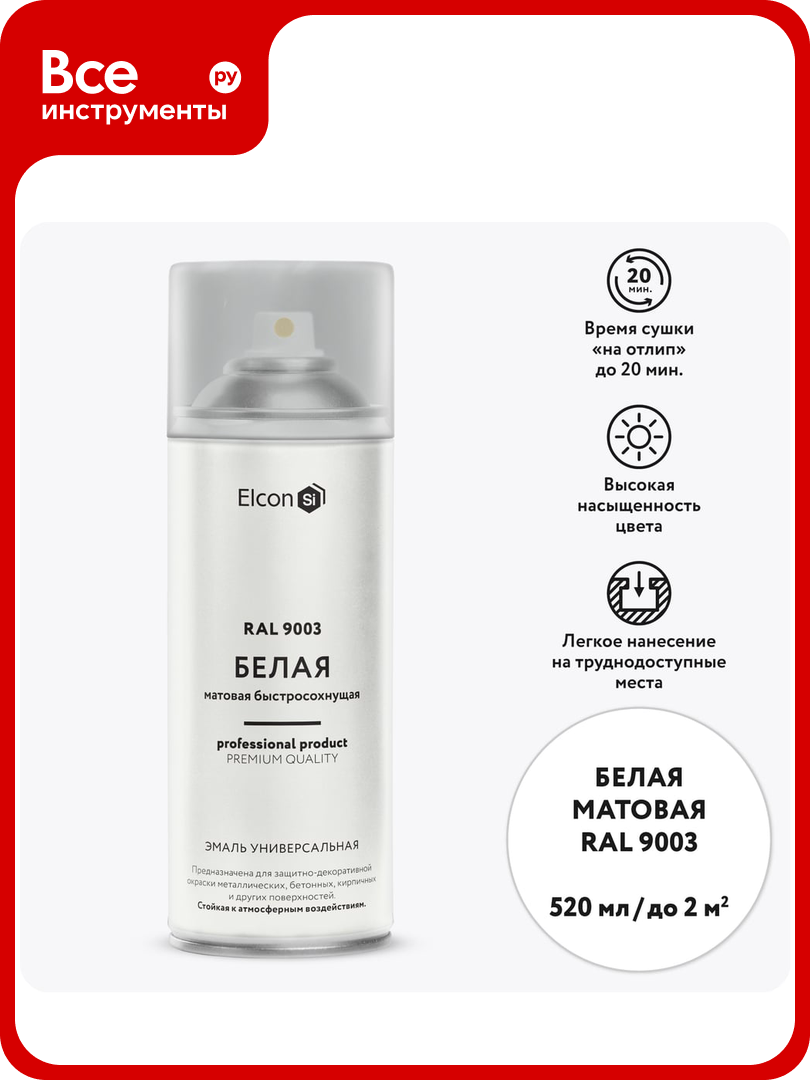 Универсальная акриловая эмаль Elcon ral 9003 белая матовая быстросохнущая аэрозоль 520 мл 00-00462807