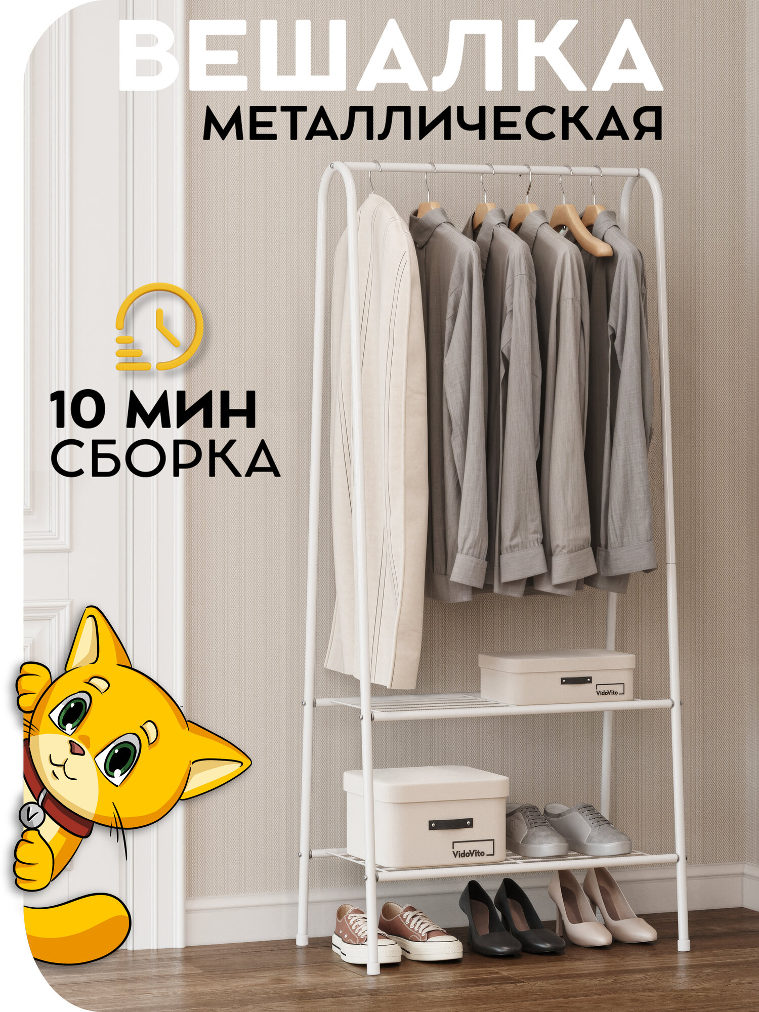 Вешалка напольная для одежды металлическая Vidovito рейл для вещей стойка для одежды открытый шкаф белый 152x60x34см
