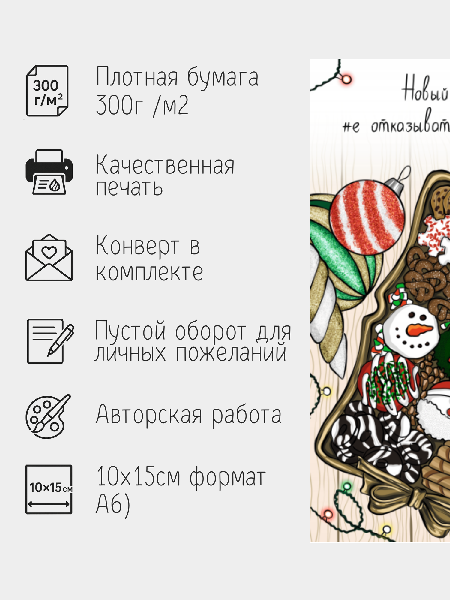 Новогодняя открытка "Не отказывай себе в сладком" с конвертом — фото 1