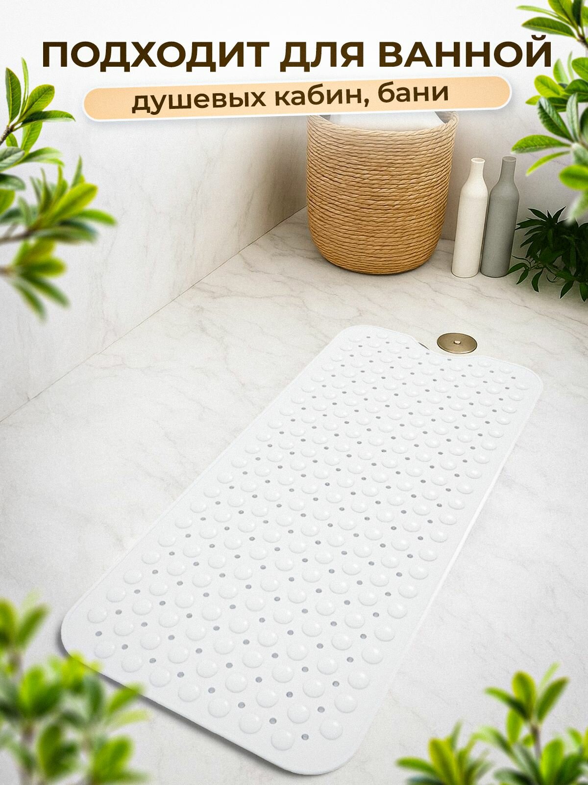Коврик для ванной противоскользящий резиновый на присосках белый — фото 1