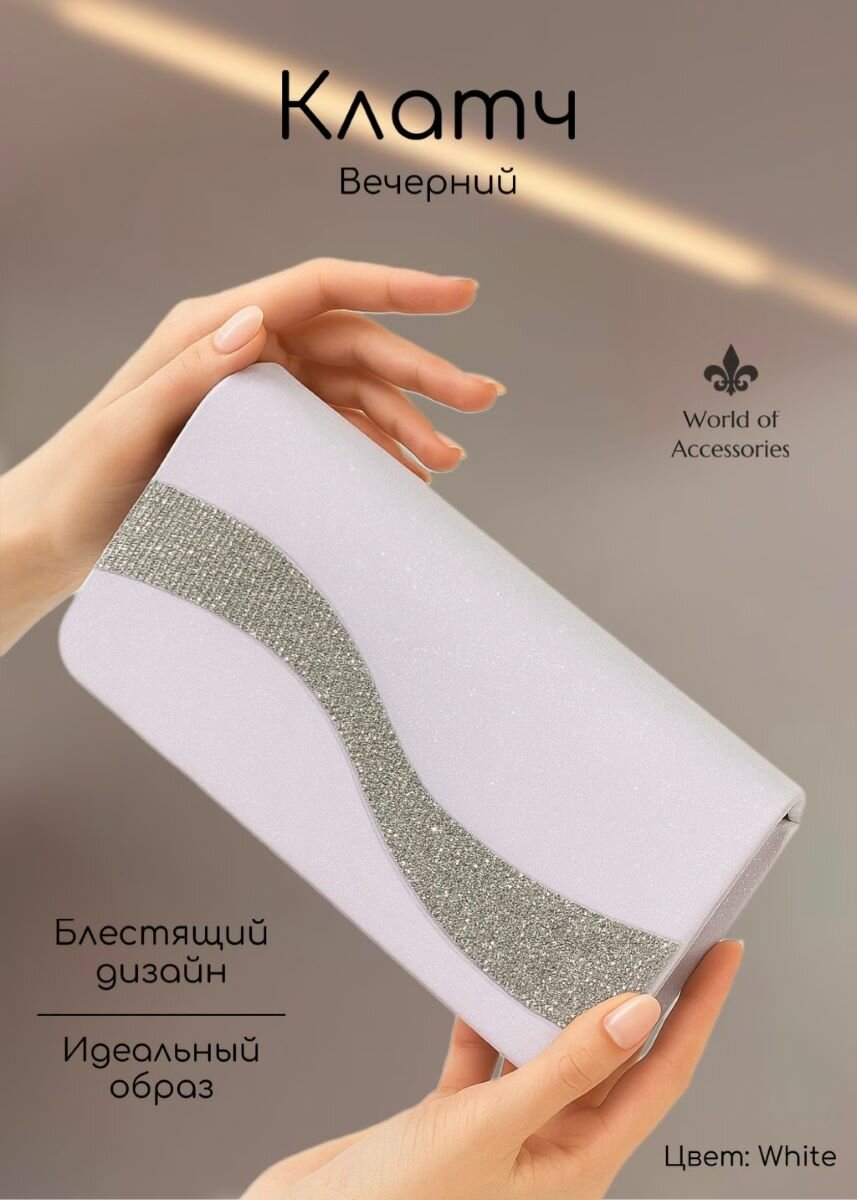 Клатч World of Accessories 