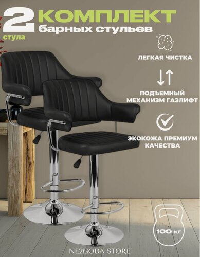 Изображение товара Барный стул, комплект 2 шт, с подножкой, металл, на газлифте, обивка из эко-кожи