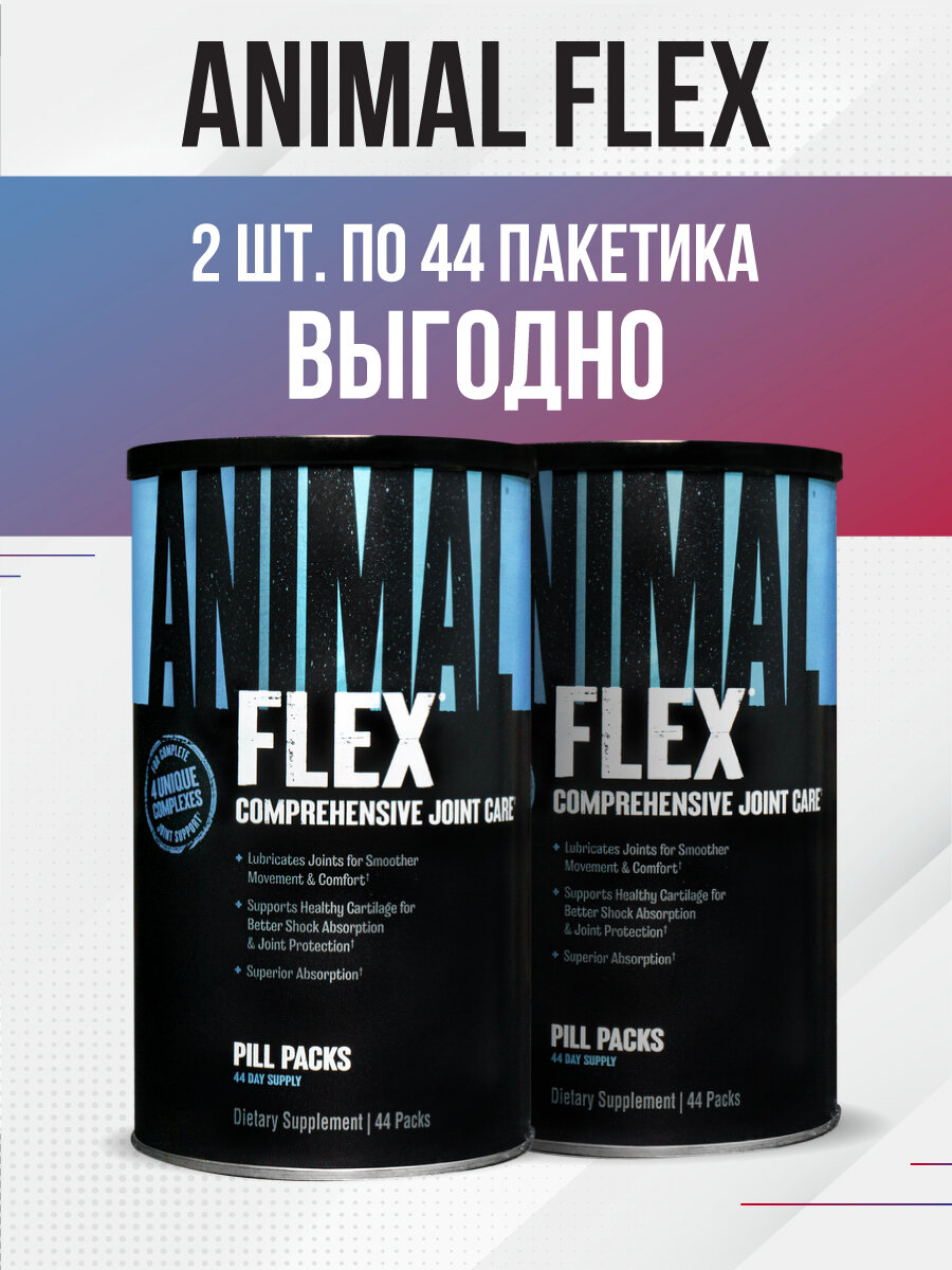 Набор Глюкозамин хондроитин msm для суставов 44 порции Animal Flex 2 шт