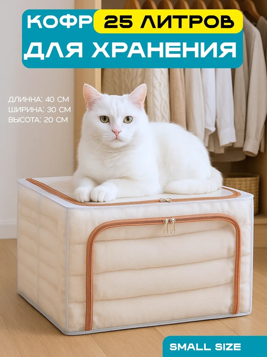 Органайзер FAUSTINI, текстиль, прозрачный, для белья и одежды