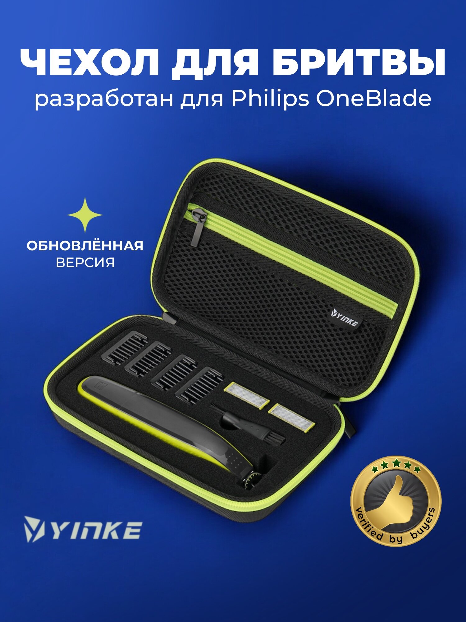 Чехол для триммера Philips OneBlade YINKE, для нескольких моделей, черный/салатовый