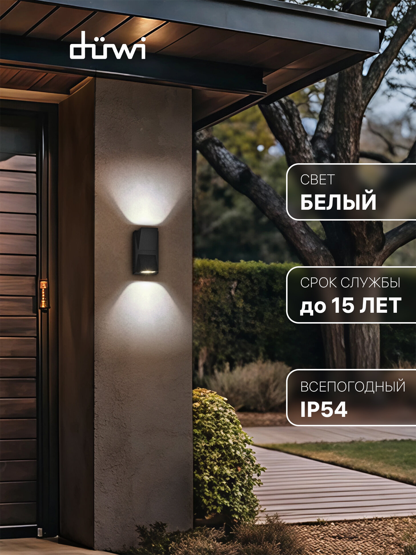 Duwi Светильник фасадный уличный фонарь настенный NUOVO LED, 4200К, 24777 1